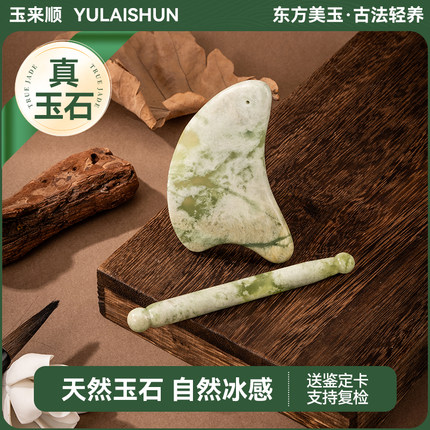 【天然真玉】玉来顺玉石面部刮疗板美容推刮脸部刮sha按摩拨筋棒
