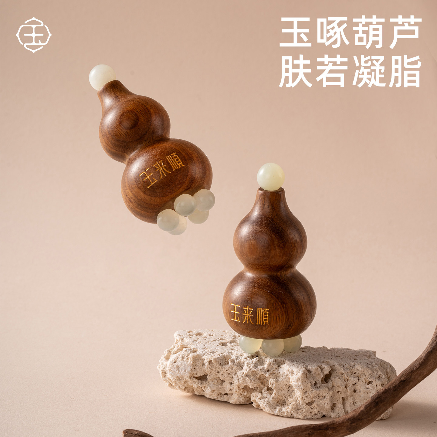 玉来顺天然玉石朱雀三啄按摩器脸部面部经络疏通拨筋棒眼周黑眼圈