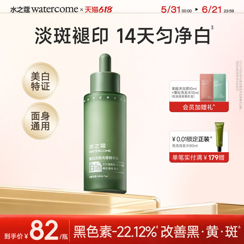 水之蔻白淡斑光感精华液烟酰胺焕亮淡痘印去黄气保湿修护面部提亮