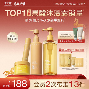 水之蔻柚见夏日果酸身体乳沐浴露磨砂持久留香洗护