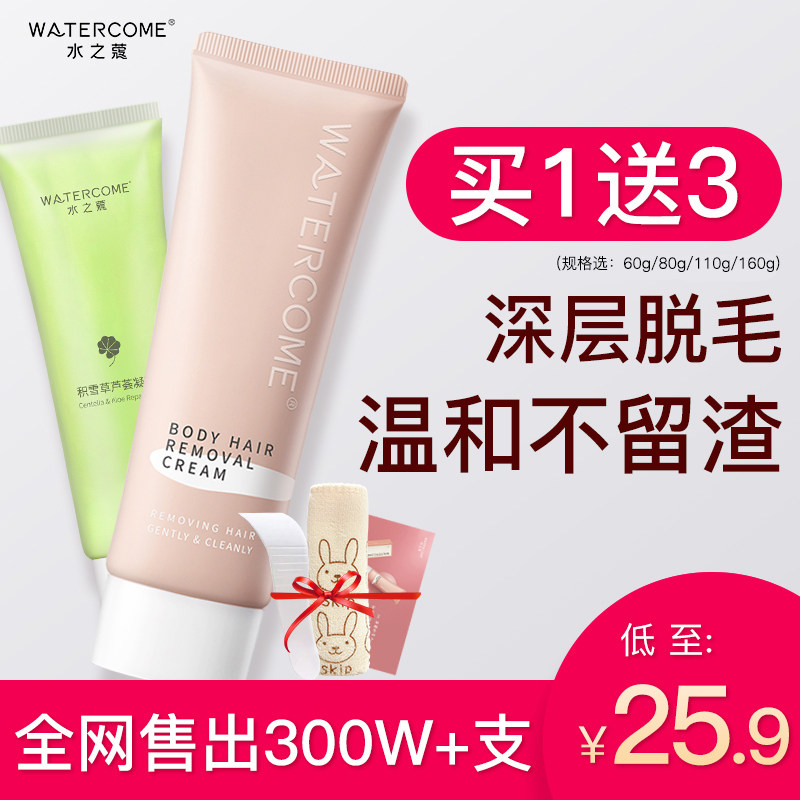 水之蔻脱毛膏女专用不永久去腋毛腿毛男士学生温和不刺激正品腋下