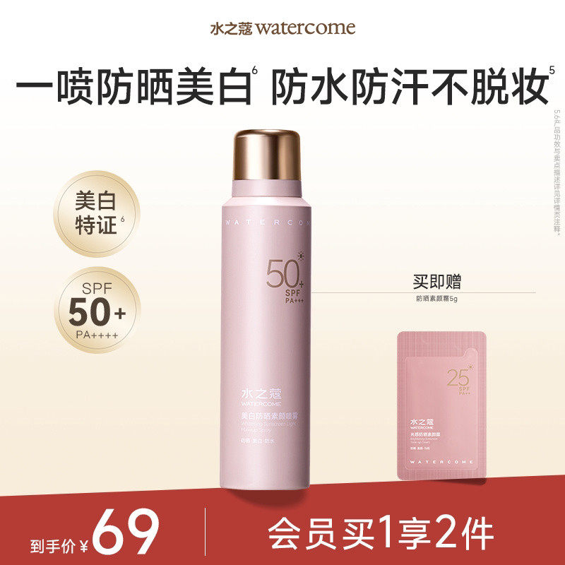 水之蔻美白防晒喷雾防水防汗防紫外线全身通用男女士专用官方正品