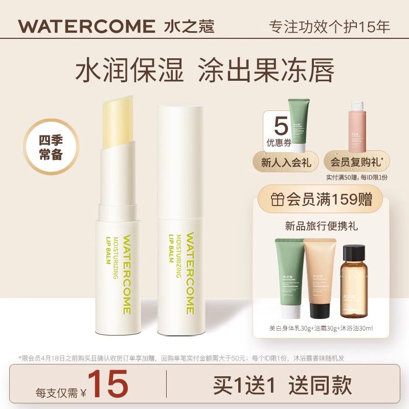 水之蔻唇膏女保湿滋润唇部护理不干裂淡化唇纹秋冬官方旗舰店正品