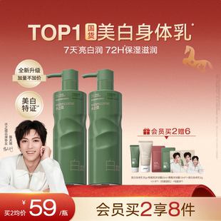 【加量不加价】水之蔻美白身体乳烟酰胺补水保湿滋润女皮肤干燥