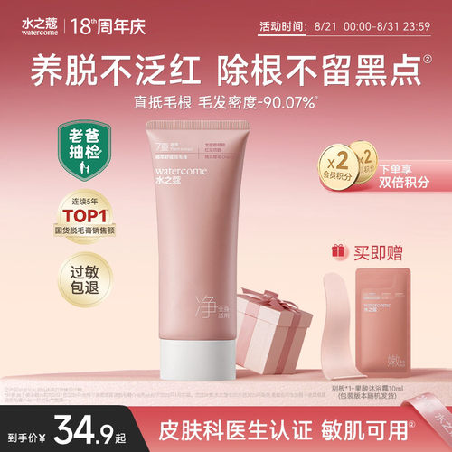 快速脱毛 无痛不伤肤