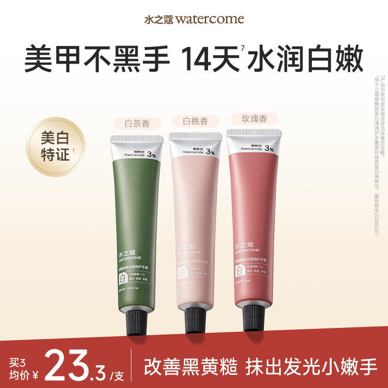 水之蔻美白护手霜烟酰胺提亮保湿滋润持久留香清爽不油腻便携装女