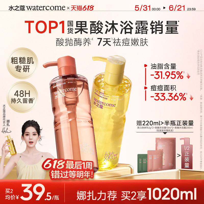 【娜扎同款】水之蔻果酸沐浴露液持久留香水杨酸控油祛痘女男士
