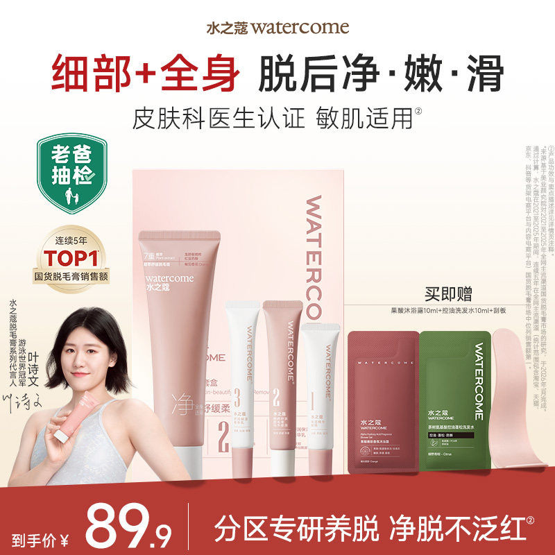 水之蔻非唇部脱毛膏脱唇毛温和女腋下不留黑点全身男女学生专用
