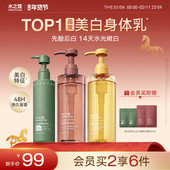 官方正品 水之蔻美白身体乳女保湿 滋润果酸沐浴露持久留香洗护套装