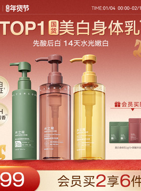 水之蔻美白身体乳女保湿滋润果酸沐浴露持久留香洗护套装官方正品
