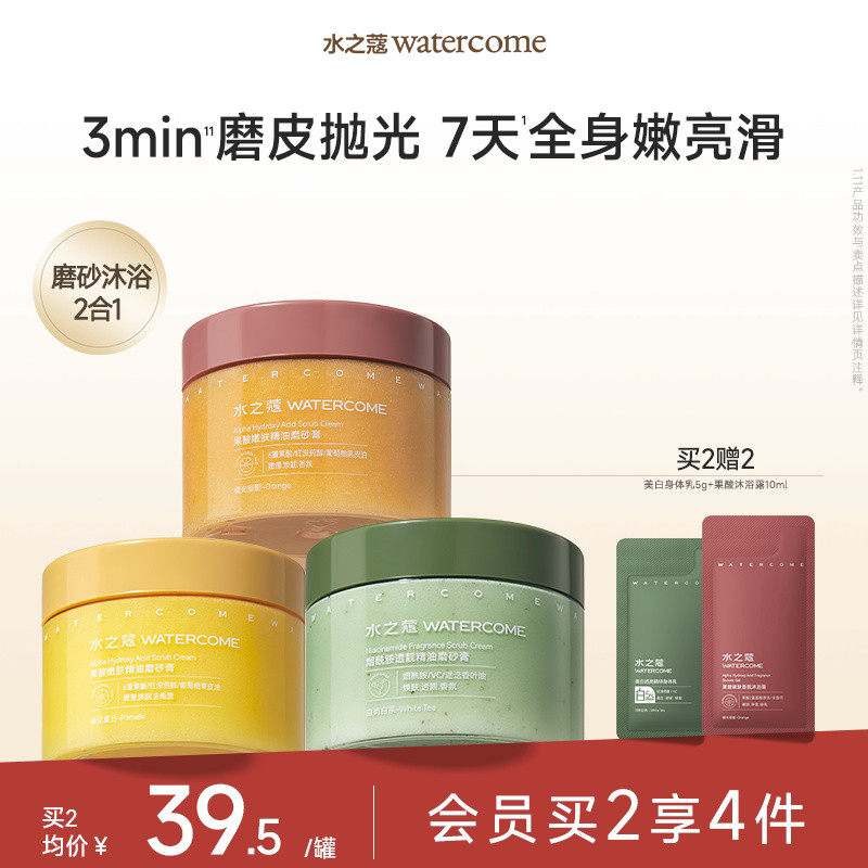 水之蔻烟酰胺海盐身体磨砂膏温和去角质疙瘩嫩肤全身焕亮滋润男女