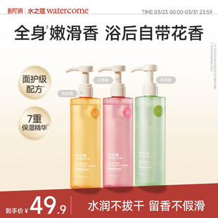 【商场同款】水之蔻高定香氛沐浴露持久留香温和保湿滋润官方