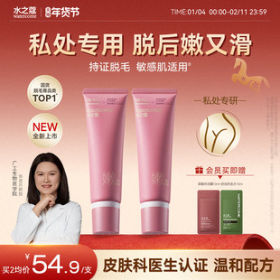 水之蔻私处脱毛膏温和脱毛女私密处全身不留黑点比基尼线脱毛神器