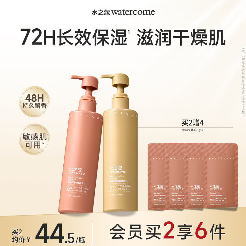 水之蔻倍润身体乳精华乳保湿滋润皮肤干燥润肤乳补水持久留香女