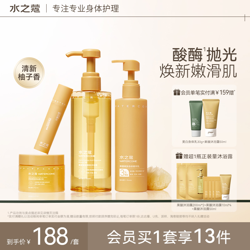 14天细嫩滑酸酶抛光全身焕嫩