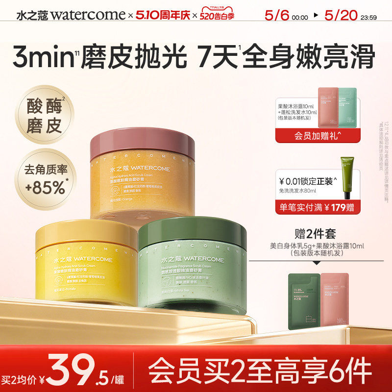 水之蔻烟酰胺海盐身体磨砂膏温和去角质疙瘩嫩肤全身焕亮滋润男女