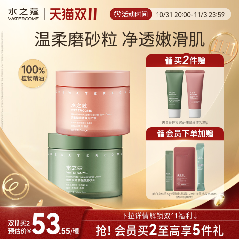 水之蔻烟酰胺海盐身体磨砂膏去角质疙瘩保湿滋润果酸全身男女