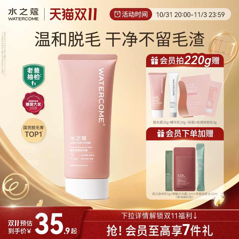 【抢先加购】水之蔻脱毛膏温和女腋下非私密处全身不永久去腋毛