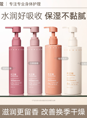 水之蔻烟酰胺焕靓精华身体乳补水保湿舒缓持久留香不粘腻官方正品