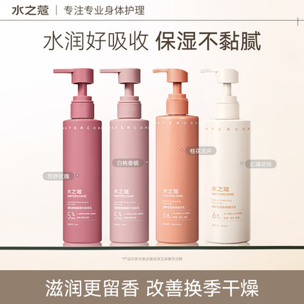 水之蔻烟酰胺焕靓精华身体乳补水保湿舒缓持久留香不粘腻官方正品
