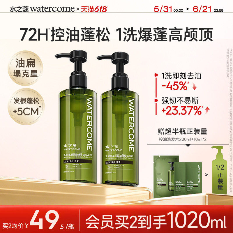 水之蔻控油蓬松洗发水露洗头膏无硅油去屑止痒柔顺改善毛躁青橘味