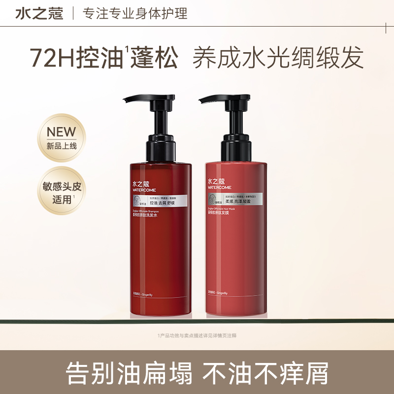 水之蔻洗发水控油蓬松去屑止痒洗头膏露男女士官方正品品牌旗舰店