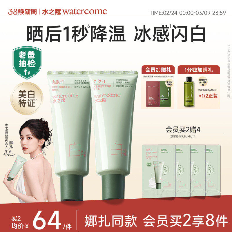 【古力娜扎同款】水之蔻冰白双管身体精华乳沐浴露美白晒后修护