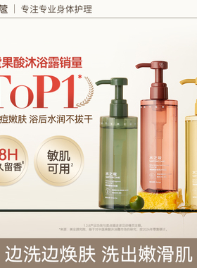 【88VIP】水之蔻香氛沐浴露400ml