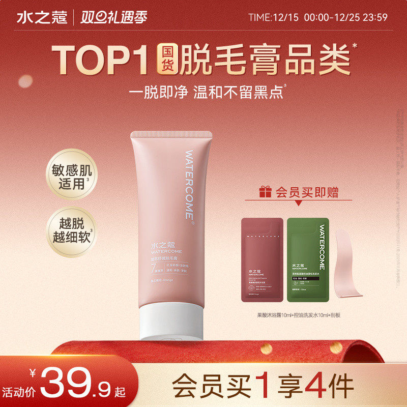 水之蔻脱毛膏女非私处不永久去腋毛脱毛男女士温和不刺激学生专用