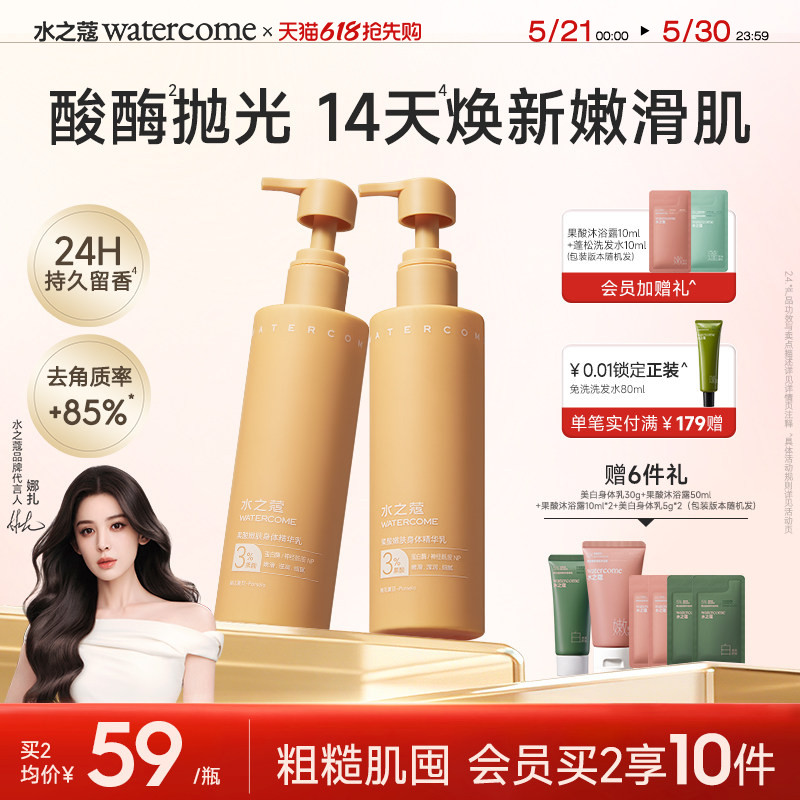 水之蔻果酸身体乳嫩肤保湿滋润皮肤干燥去粗糙补水润肤露持久留香