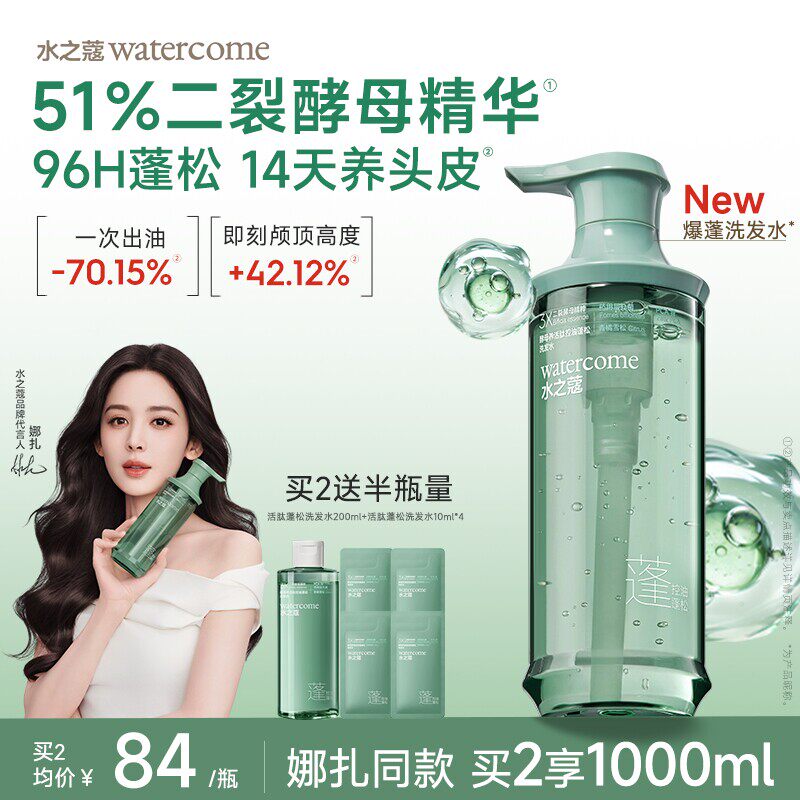 【娜扎同款】水之蔻爆蓬二裂酵母精华洗发水头膏控油蓬松去屑止痒