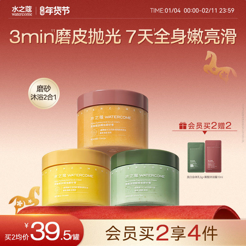 水之蔻烟酰胺海盐身体磨砂膏温和去角质疙瘩嫩肤全身焕亮滋润男女,美容护肤/美体/精油,身体磨砂,淘宝优惠券,粉丝福利购,淘宝优惠卷