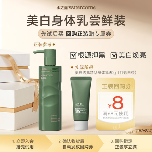【U先超市】水之蔻美白透亮身体乳30g