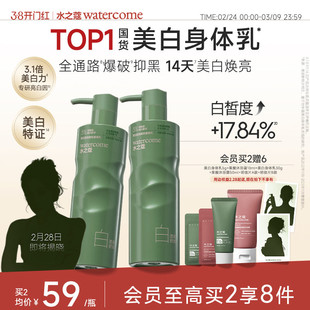 【加量不加价】水之蔻美白身体乳烟酰胺补水保湿滋润女皮肤干燥