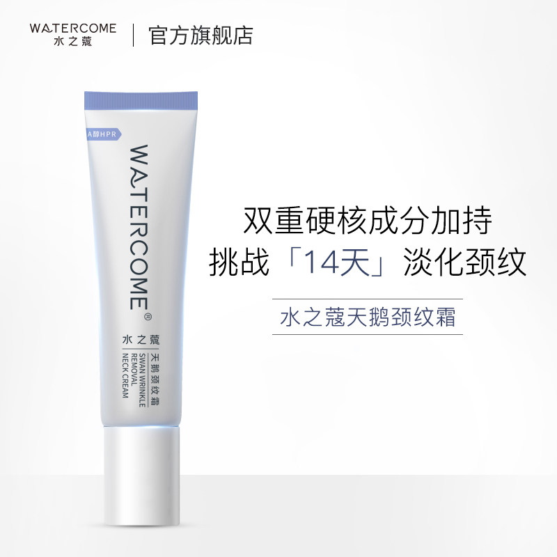 watercome/水之蔻水之蔻天鹅美颈霜颈部护理去淡化颈纹【春节】