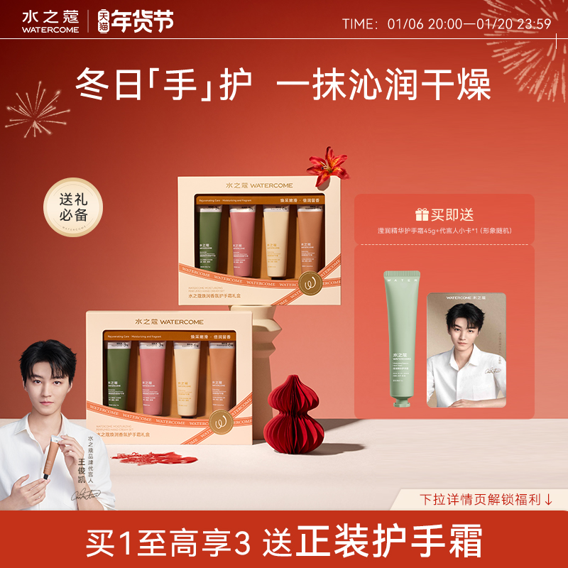 【王俊凯同款手霜礼盒】水之蔻补水保湿便携香氛护手霜新年滋润女