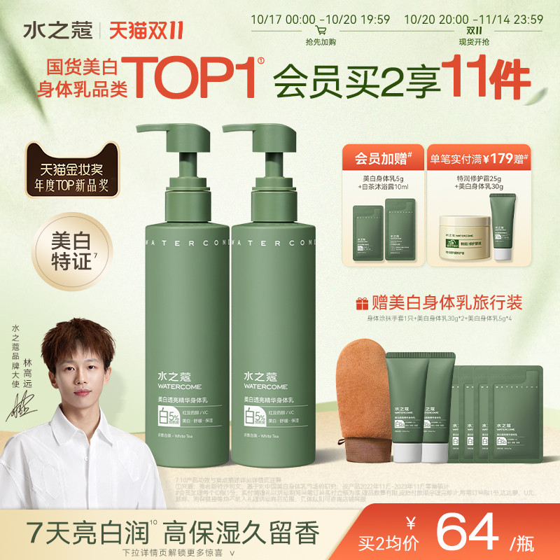 水之蔻美白身体乳美白提亮烟酰胺补水保湿滋润女皮肤干燥持久留香