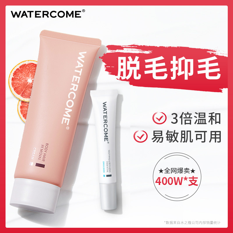 3水之蔻脱毛膏女腋下非私处全身不永久去腋毛腿毛男不刺激学生专用