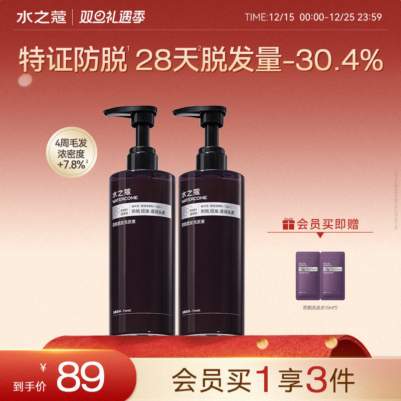 水之蔻防脱洗发水控油蓬松防脱防断强韧固发柔顺洗头膏男女通用