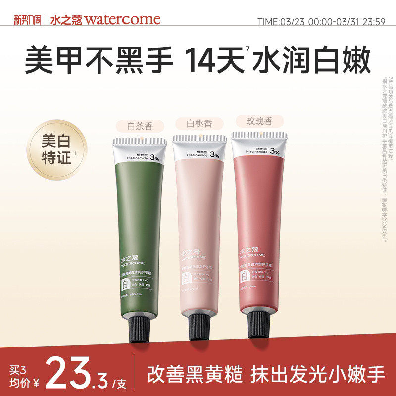 水之蔻美白护手霜烟酰胺提亮保湿滋润持久留香清爽不油腻便携装女