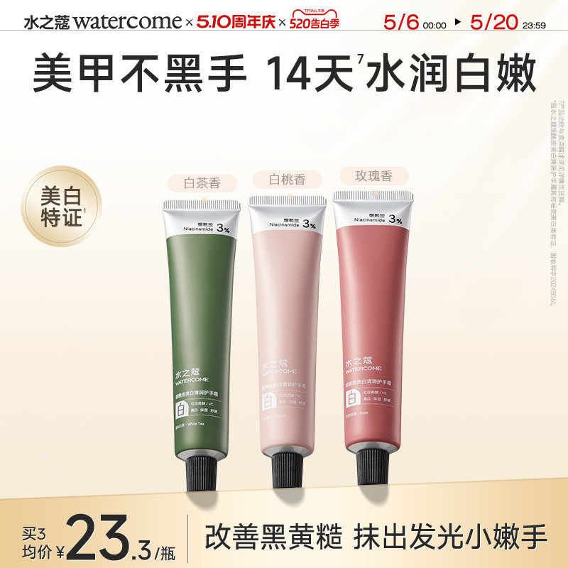 水之蔻美白护手霜烟酰胺提亮保湿滋润持久留香清爽不油腻便携装女