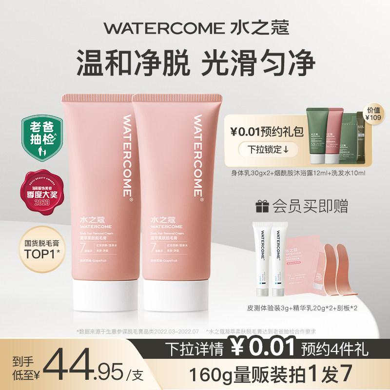 水之蔻脱毛膏女腋下非私处非全身不永久去腋毛腿敏感肌脱学生专用
