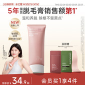 水之蔻脱毛膏温和女腋下不留黑点比基尼可用全身脱毛男女学生专用