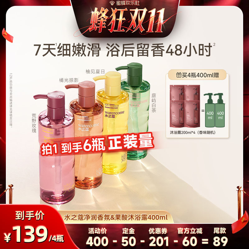 【蜂狂双十一】水之蔻沐浴露烟酰胺香氛果酸沐浴露留香
