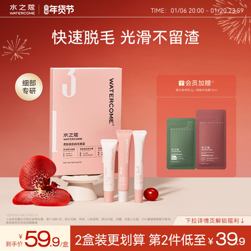 水之蔻非唇部脱毛膏脱唇毛非去小胡子女生专用非面部非永久漂胡剂