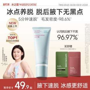 水之蔻冰点脱毛膏专研女腋下不留黑点学生专用温和全身比基尼脱毛