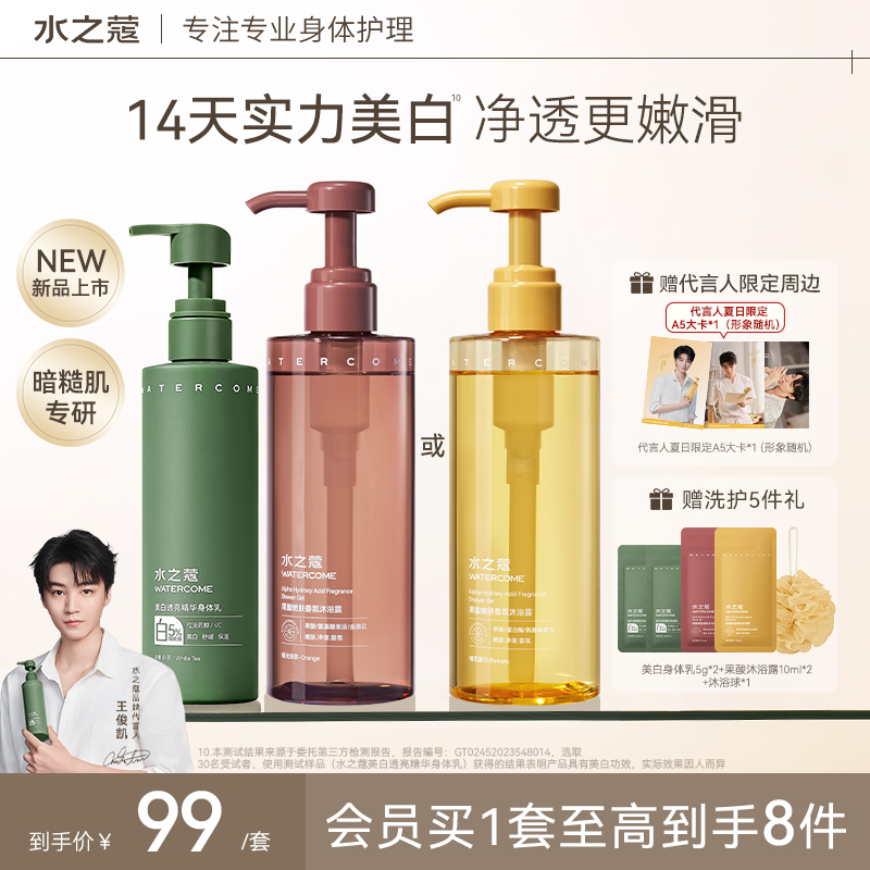 嫩白CP丨水之蔻身体乳沐浴露组合