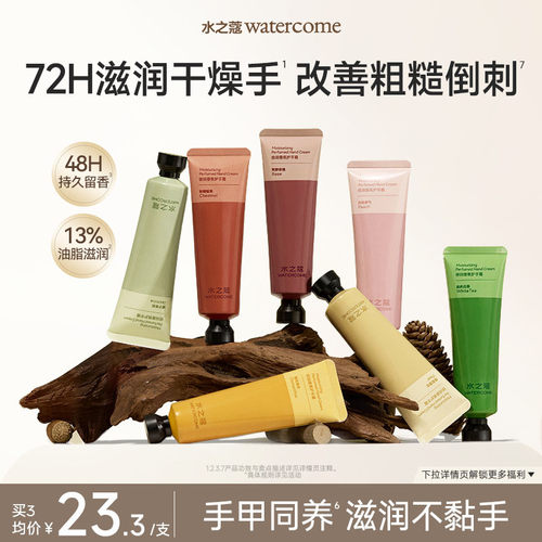 水之蔻香氛护手霜|秋冬滋润保湿