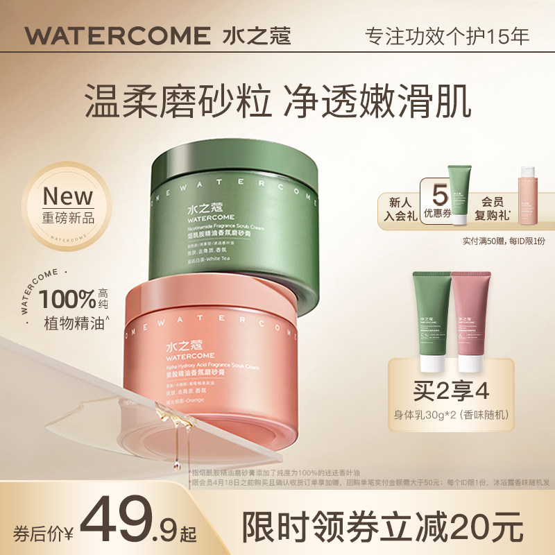 水之蔻烟酰胺海盐身体磨砂膏去角质疙瘩保湿滋润果酸全身男女