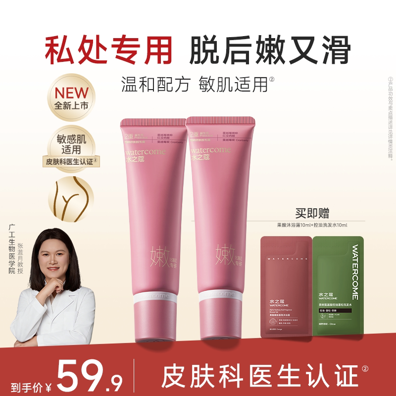 水之蔻私处脱毛膏温和脱毛女私密处全身不留黑点比基尼线脱毛神器